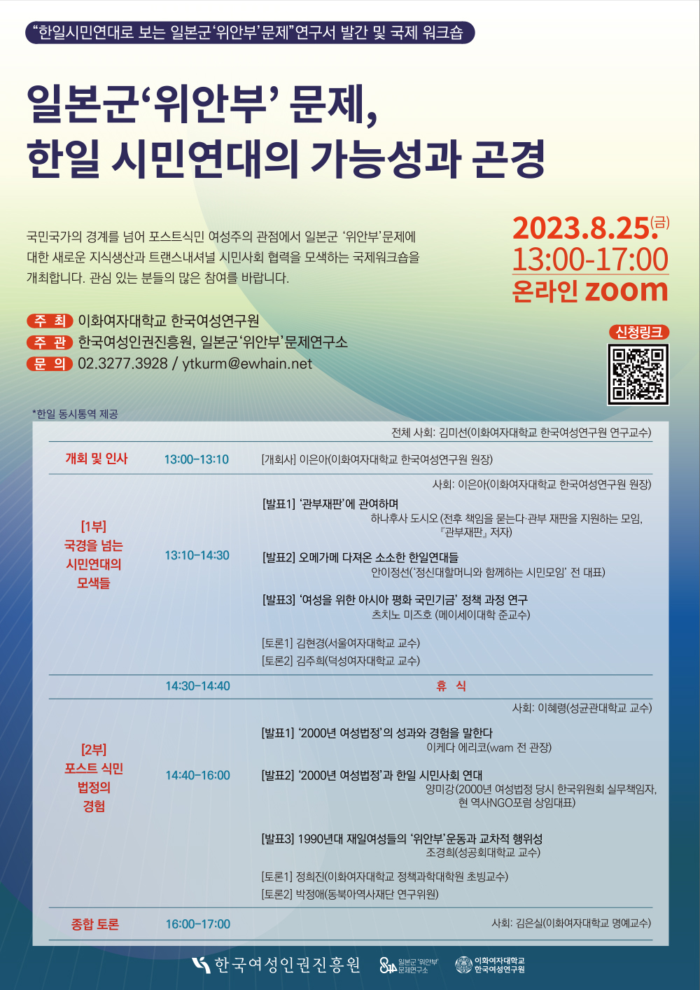 Publication of the Research Volume The Japanese Military “Comfort Women” Issue through Korea–Japan Civic Solidarity and International Workshop 키비주얼